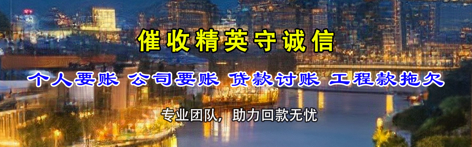 仪征收债公司